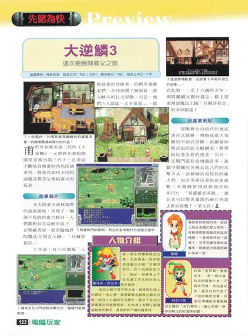 電腦玩家 第96期・先睹為快 p.122（報導）
