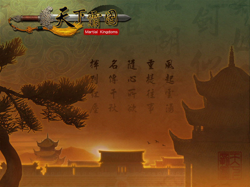天下霸圖
