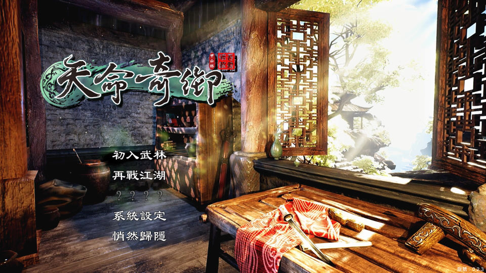 天命奇御