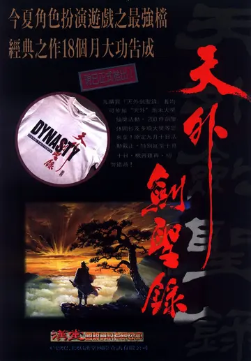 軟體世界第54期（廣告）