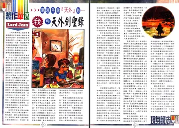 軟體世界 第54期 1993年9月（報導）
