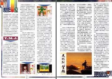 軟體世界 第54期 1993年9月（報導）