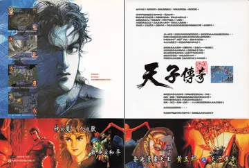 遊戲世界 第180期・廣告 p.10-11（廣告）