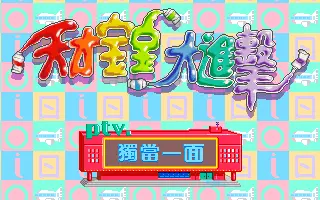 標題畫面