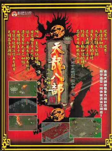 遊戲世界 第169期・廣告 p.218（廣告）