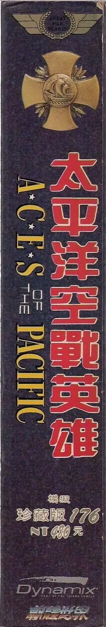珍藏版176（包裝側面）
