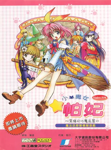 電腦玩家 第105期（廣告）
