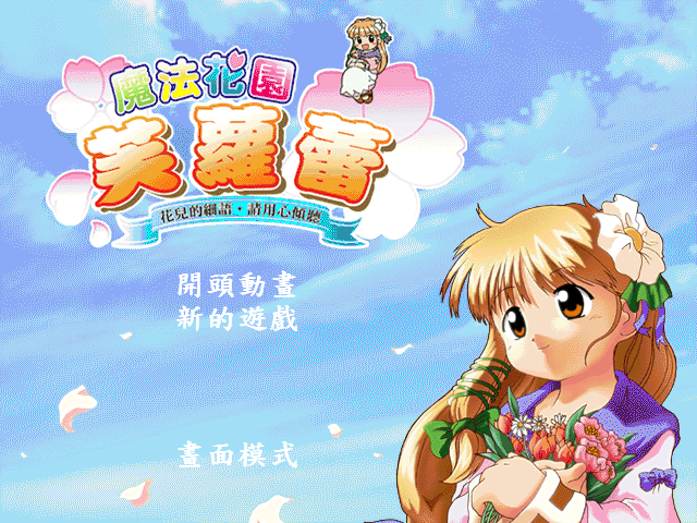 小魔女芙蘿蕾
