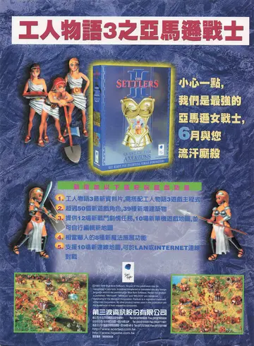 電腦玩家 第105期・亞馬遜戰士資料片（廣告）