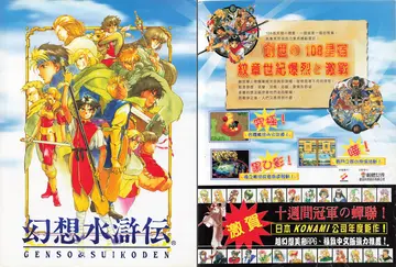 遊戲世界 第180期・廣告 p.222-225（廣告）