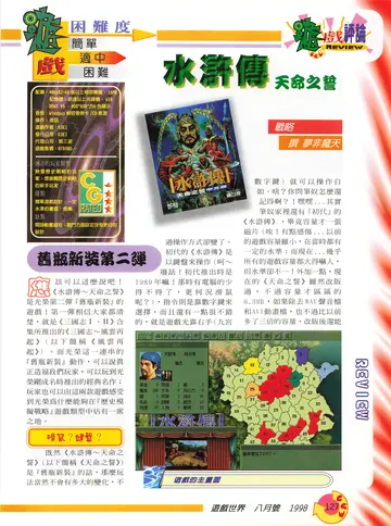 遊戲世界 第169期・遊戲評論 p.127（報導）