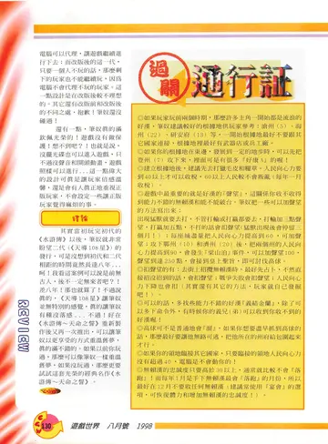 遊戲世界 第169期・遊戲評論 p.130（報導）