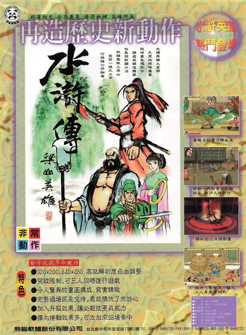 新遊戲時代雜誌 第47期