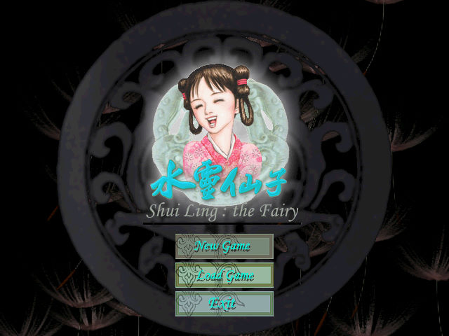 水靈仙子