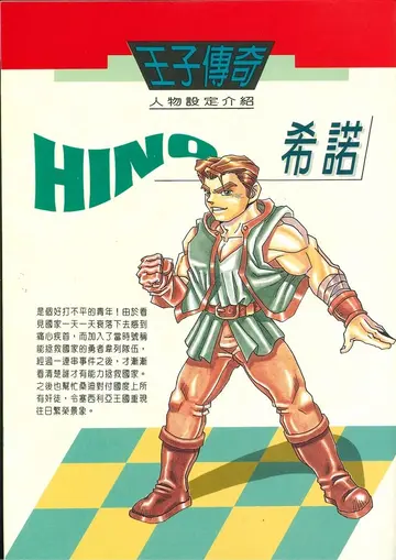 人物設定介紹（說明書內頁）