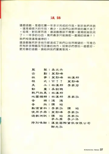 後語與製作名單（說明書內頁）