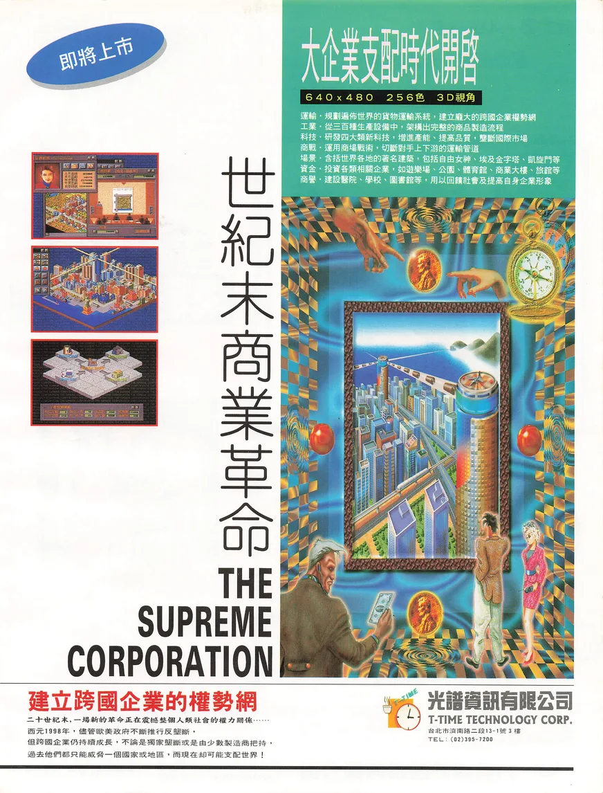 電腦遊戲世界125期