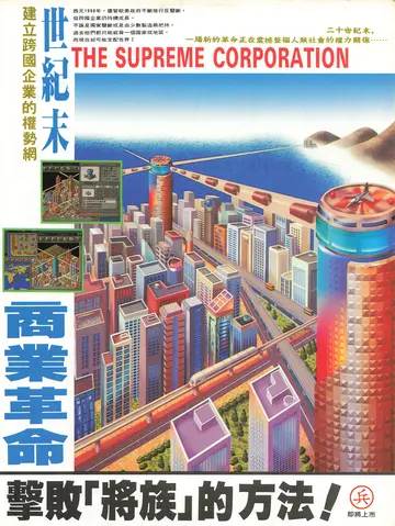 電腦遊戲世界 第124期（廣告）