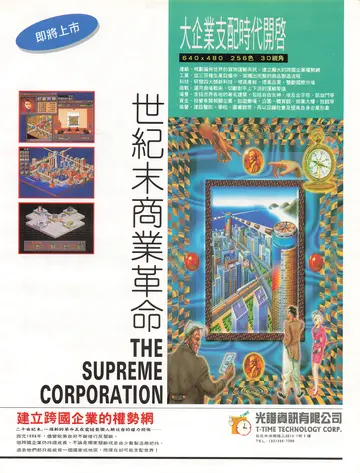 電腦遊戲世界125期（廣告）