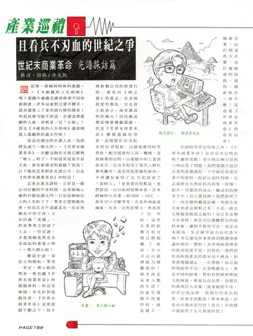 電腦遊戲世界 第125期・產業巡禮（報導）