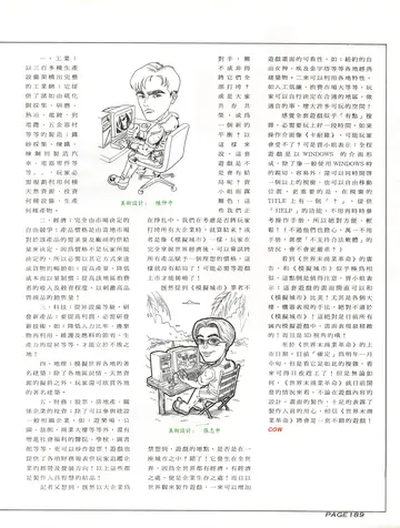 電腦遊戲世界 第125期・產業巡禮（報導）