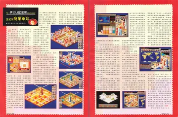 電腦遊戲世界 第125期（報導）