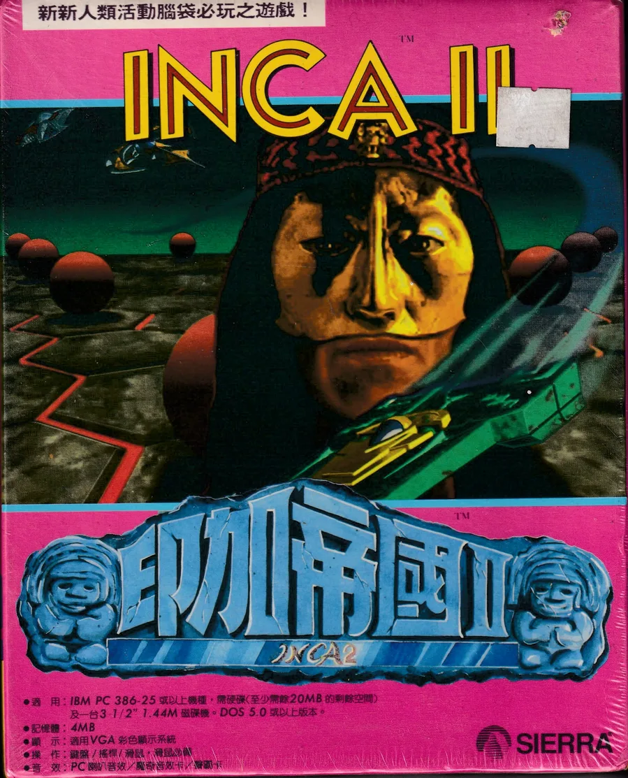 印加帝國2