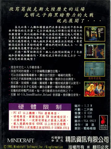 危城爭霸（包裝背面）