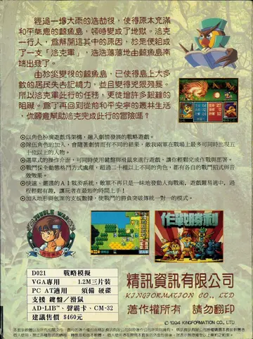 叢林戰爭（包裝背面）