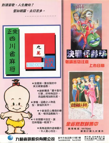 電腦遊戲世界 第125期（廣告）