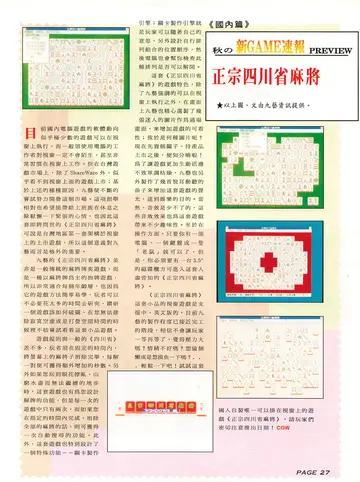 電腦遊戲世界 第124期（報導）