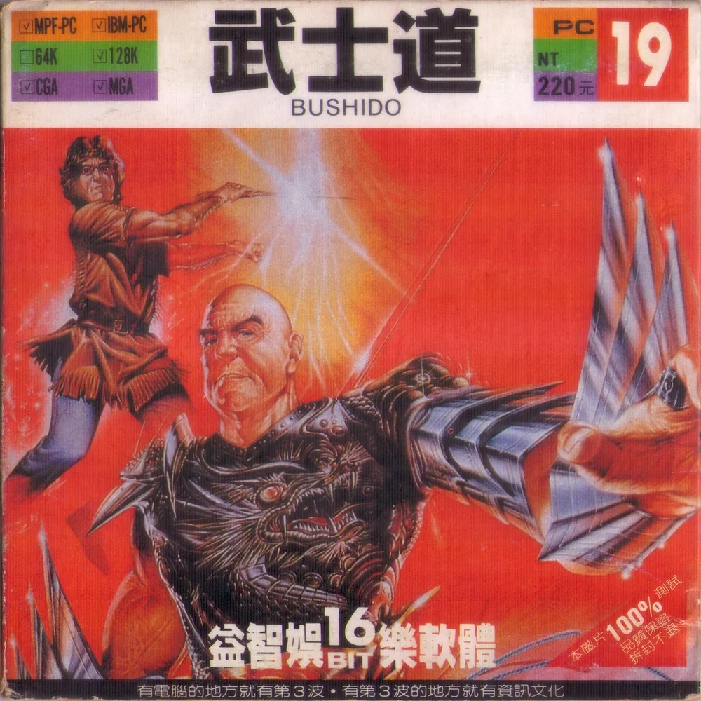 武士道