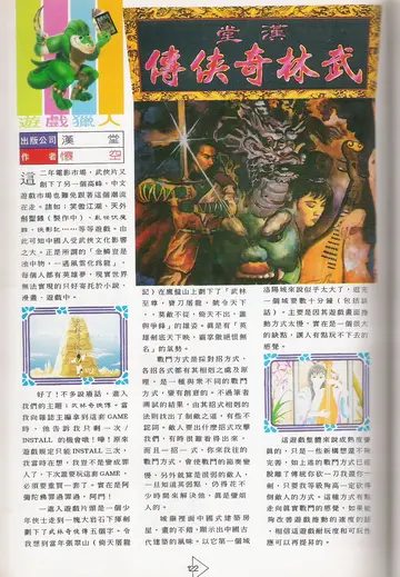 軟體世界第52期（報導）