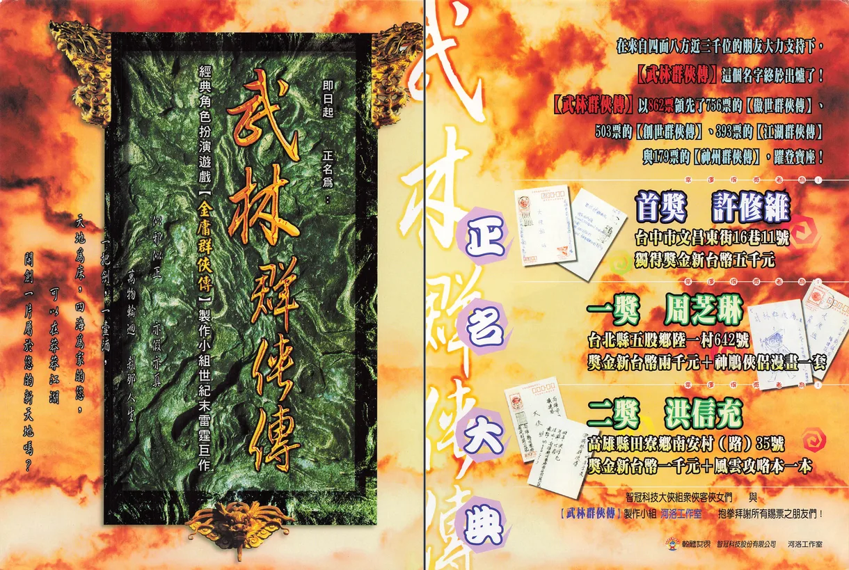 遊戲世界 第180期・廣告 p.8-9