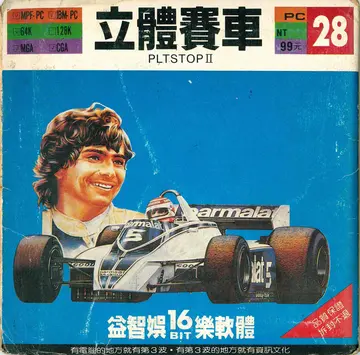 立體賽車（包裝封面）