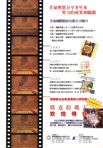 軟體世界 第80期 P181（廣告）