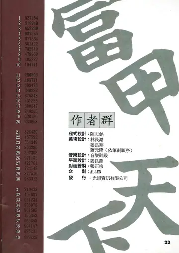 作者群（說明書內頁）