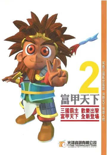 軟體世界第90期（廣告）