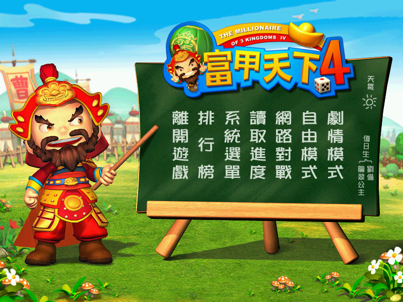 富甲天下4