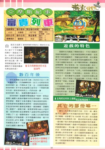 軟體世界 第81期（報導）
