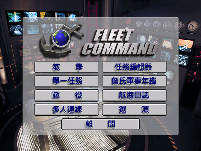 艦隊指揮官