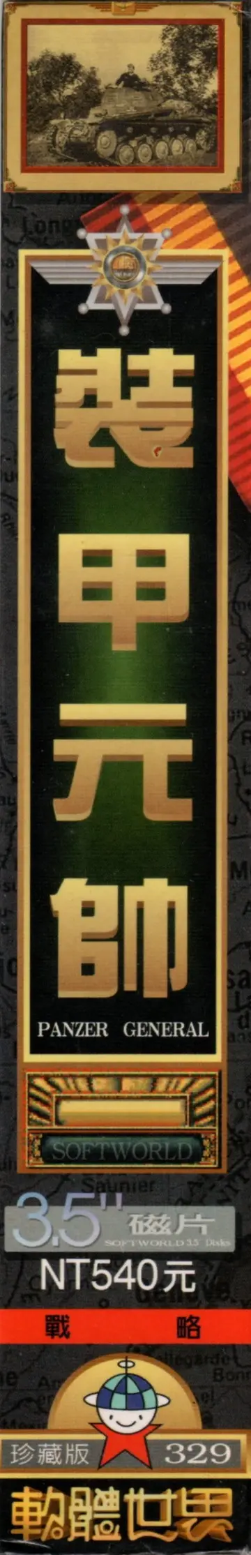珍藏版329（包裝側面）