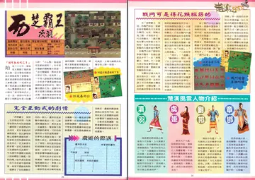 軟體世界 第81期（報導）