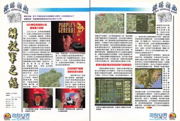 遊戲世界 第180期・採購指南 p.76-77（報導）