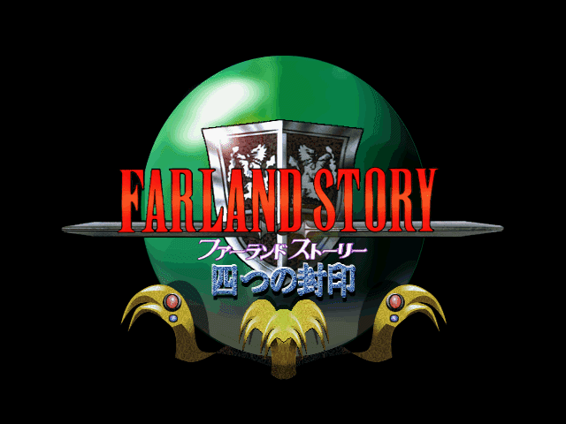 古大陸物語：魔城戮戰 - 四個封印