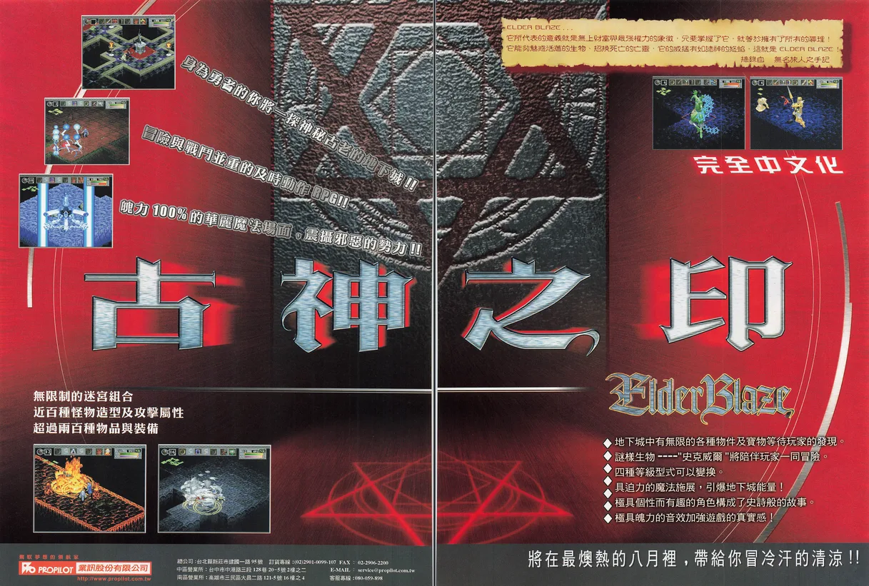 電腦玩家 第96期