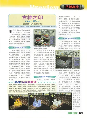 電腦玩家 第96期・先睹為快 p.137（報導）