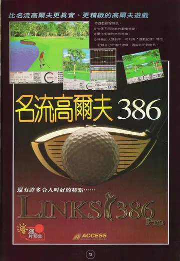 軟體世界 第45期・強片預告 p.13（報導）