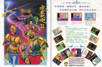 電腦遊戲世界 第106期（廣告）