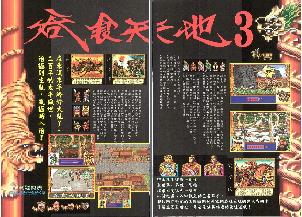 軟體世界 第90期 1996年9月
